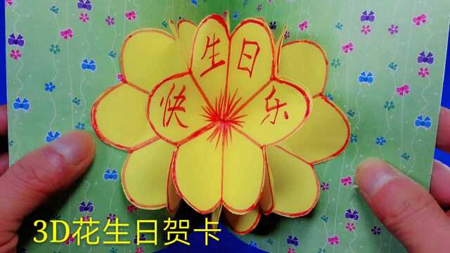 亲子折纸会开放的花朵生日贺卡送老师吧,折纸花朵贺卡视频教程