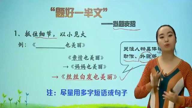 初中语文:半命题作文补提常见问题,看看你避免了吗?为拟题支招