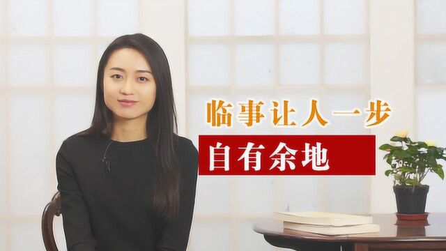 南怀瑾:人生陷入低谷,也许是好的开始,谨记这六个字,时来运转