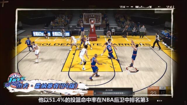 NBA2KOL2一分钟带你了解历史球星丨杰夫霍纳塞克94版