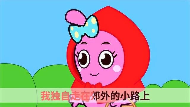 小白云和小红帽双享版