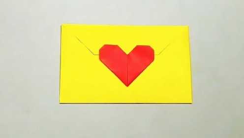 怎么折纸信封，爱心信封的折纸方法，简单好学！