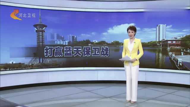 河北省生态环境厅公开约谈唐县、望都等10位县市区党政主要负责人