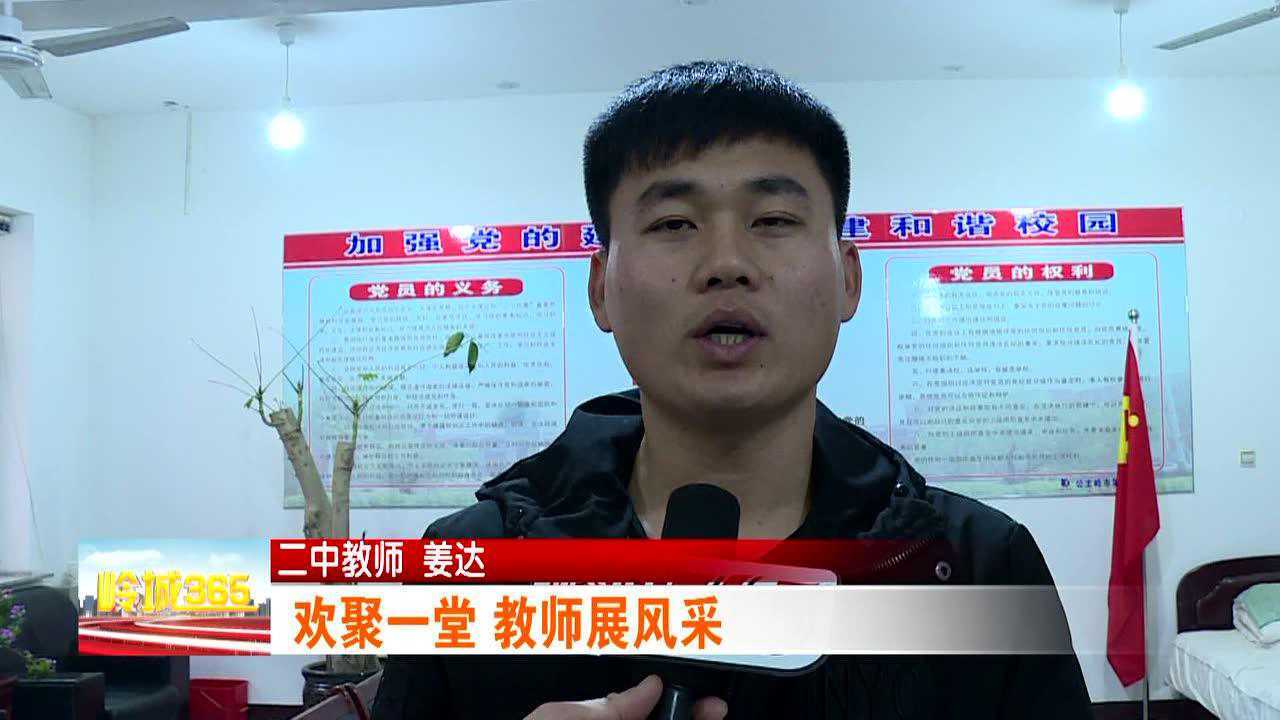 公主岭二中年度总结表彰大会在岭城365节目中播出
