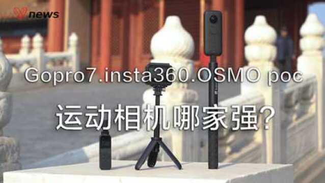 测评:GoPro7、insta360、OSMO poc,运动相机哪家强?