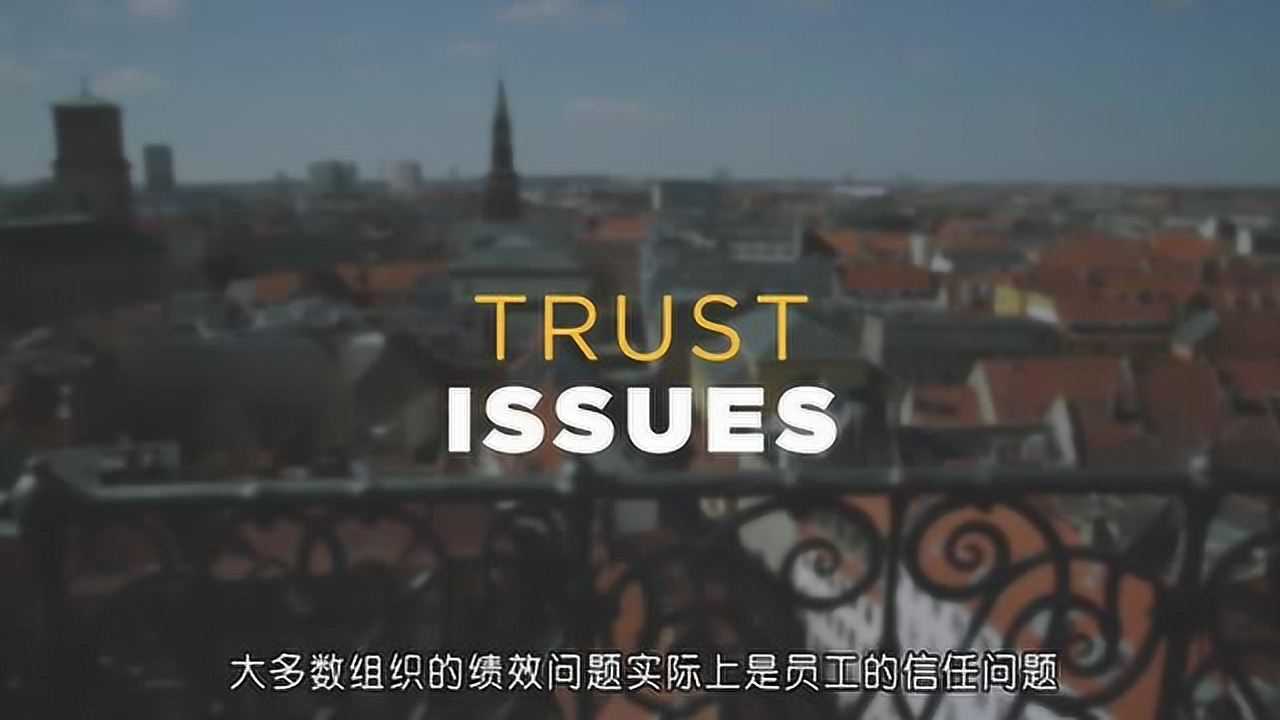 信任的速度--提升团队效率制胜法宝_腾讯视频