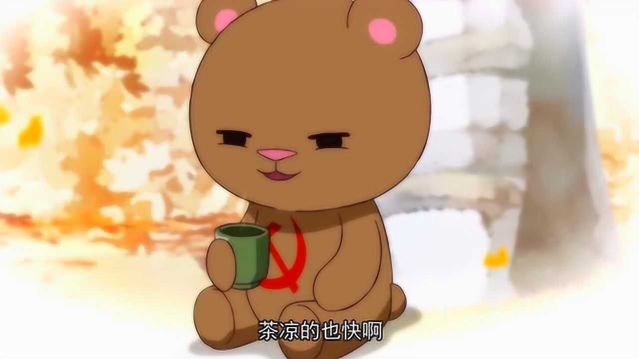 经过鹰酱的不断运作,毛熊永远留在了白桦林,兔子哭得很伤心