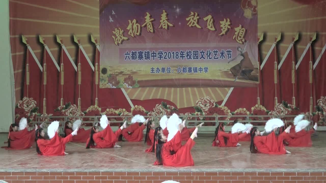 六都寨镇中学2018艺术节_高清1080P在线观看平台_腾讯视频