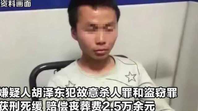 武汉面馆砍头案一审宣判杀人者获刑死缓赔偿丧葬费2.5万余元