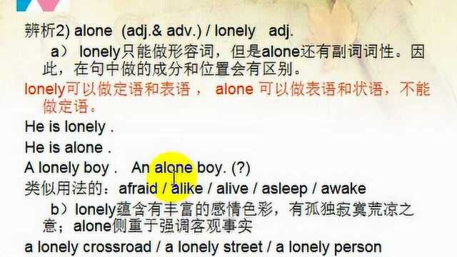 高考英语核心词汇68016 alone的用法及相关搭配