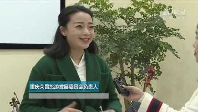 不听不知道 去重庆荣昌可以这样玩