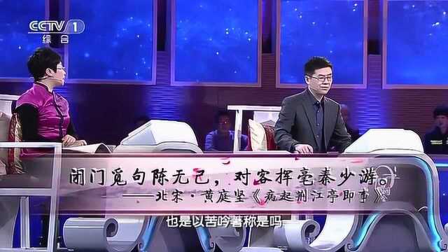 中国诗词大会,闭门觅句陈无己