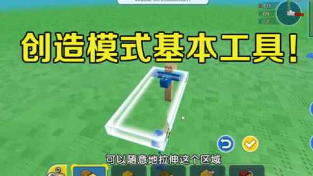 乐高无限:创造模式基本工具介绍,建筑玩家的得力助手!