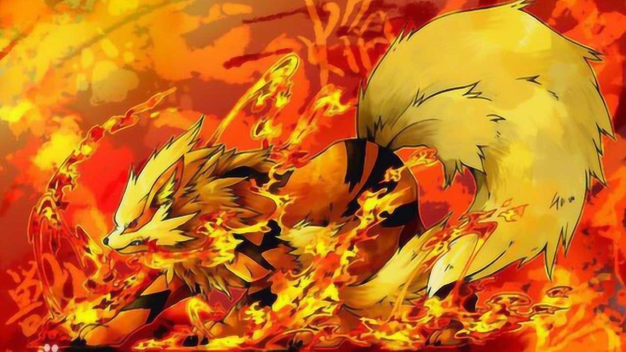 神奇宝贝:优秀的火系宝可梦们,它还可以媲美三圣鸟!