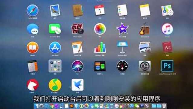 Mac教学:如何安装应用程序