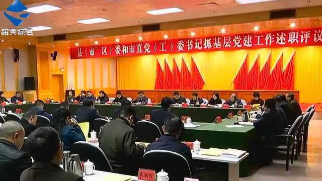 韶关市委常委会扩大会议召开 评议基层党建工作