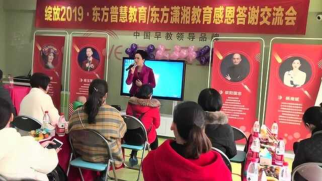 北京东方普慧教育创始人杨嘉祺在“绽放2019”交流会感恩演说