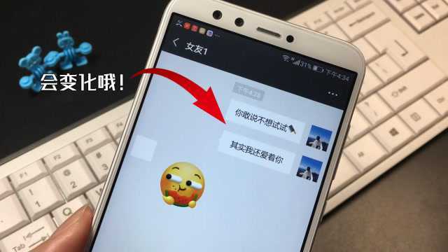 微信聊天新特效,聊天信息自动变化,说出心里话