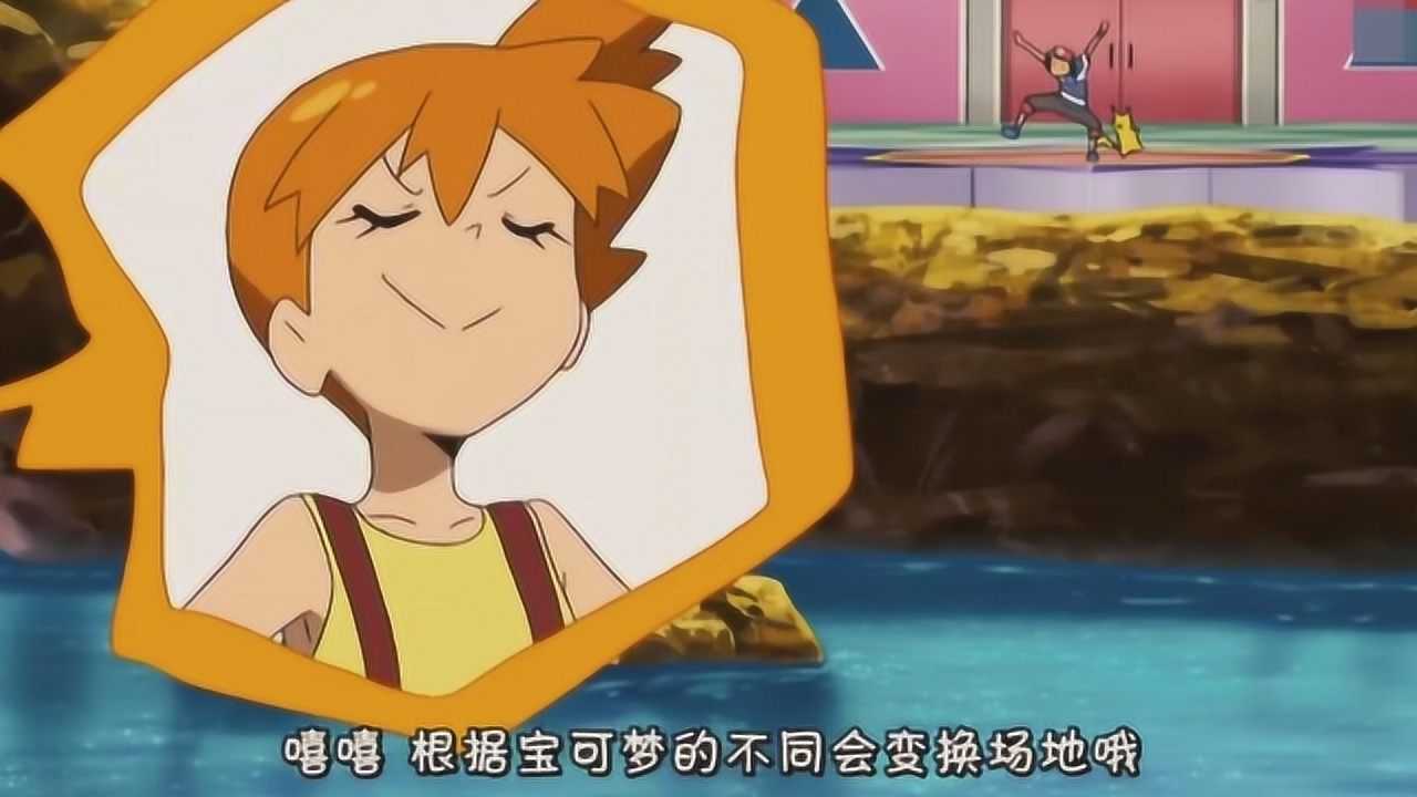 神奇宝贝日月皮卡丘vs暴鲤龙mega小智最后的反击打败了小霞