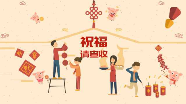 中国搜索2019春节祝福