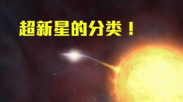 超新星爆炸有多恐怖?科学家:分两类,最终或坍塌变成黑洞!