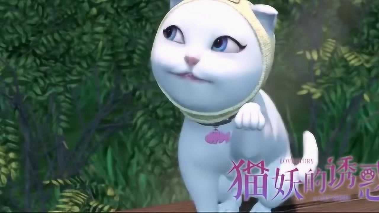 猫妖的诱惑霸道总裁遇上喵竟秒猫奴全是粉粉的当女儿养