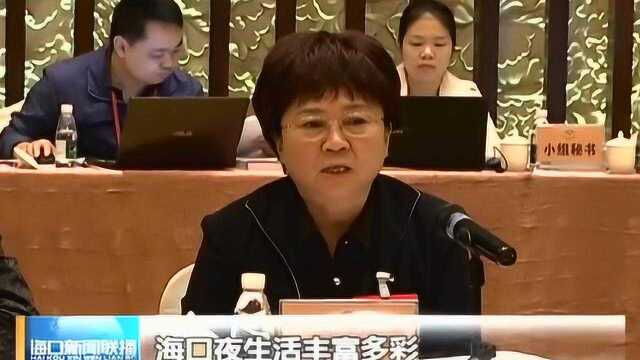 来自海南省“两会”的声音:海口真正做到以人民为中心