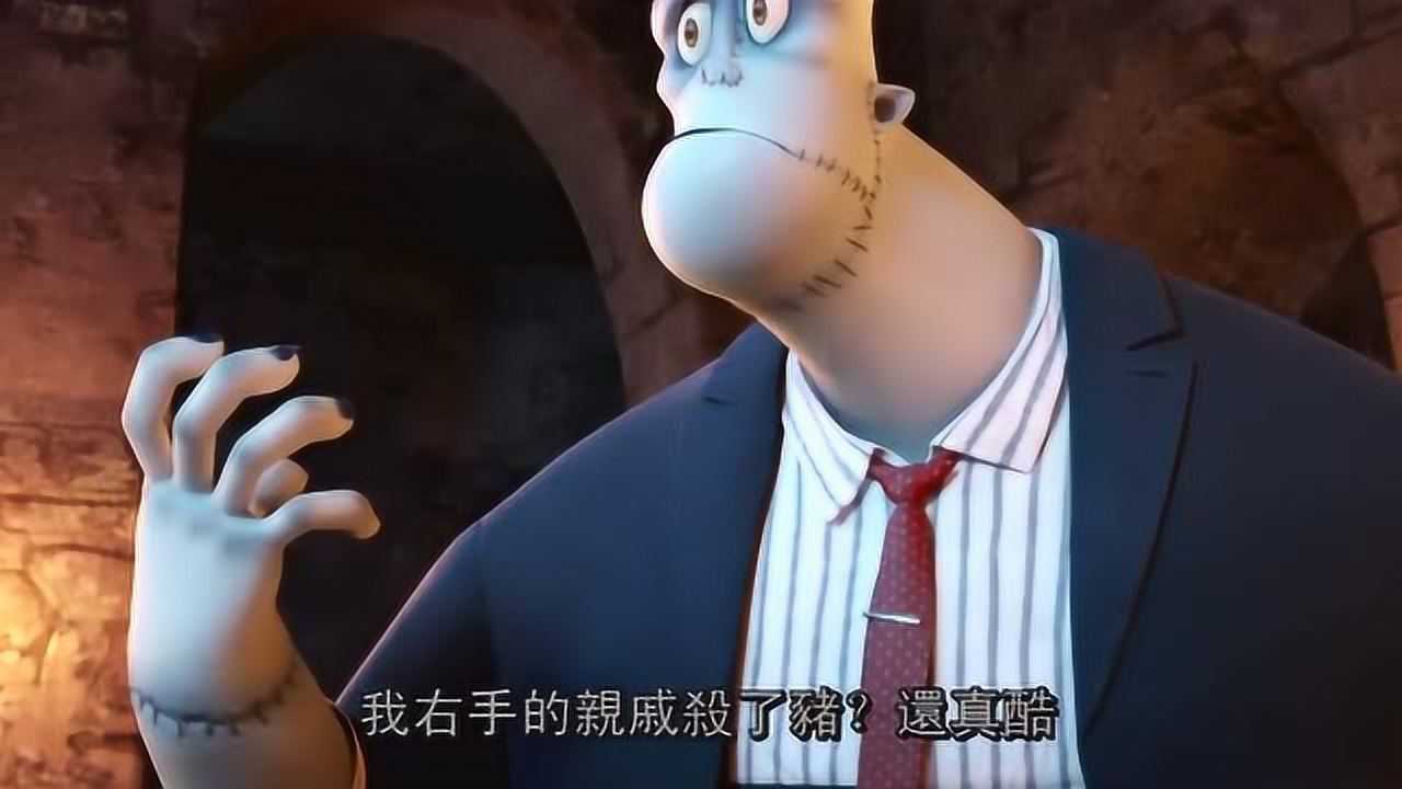 精灵旅社人类男孩把科学怪人说得一愣一愣的以为是自己表弟