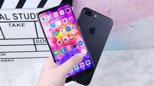 iPhone7P对比华为P20Pro,这屏幕差不止是大小吧!