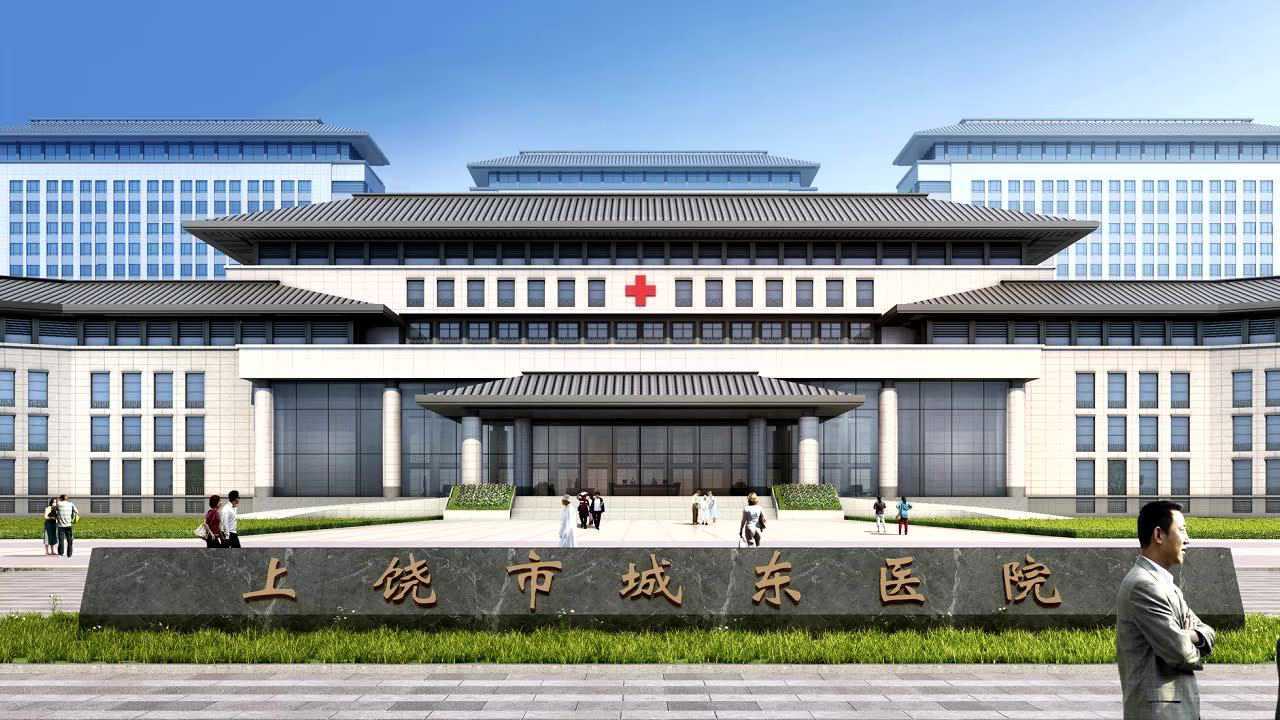 上饶市铁路医院图片