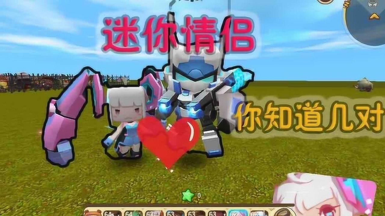 迷你世界最甜蜜的3对情侣花小楼月无双最美叶小龙幻零式最帅