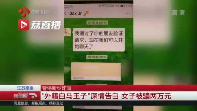 女子给“外籍未婚夫”转账3000美金,发现被骗后崩溃:他怎忍心骗我?