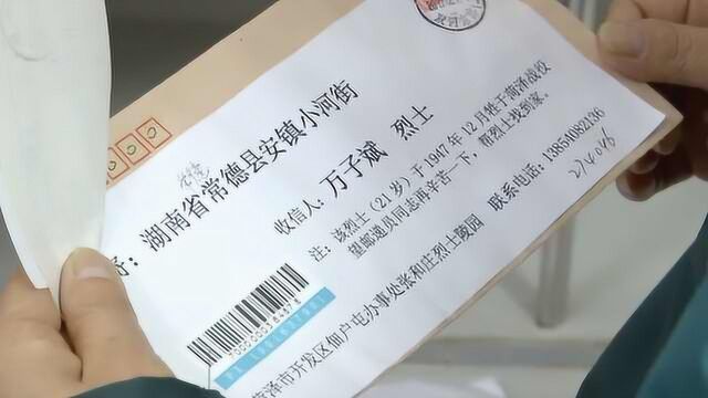 一封来信牵动人心:72年前常德烈士要“回家”,尚未找到家属