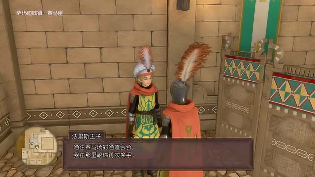 勇者斗恶龙11:16 王子的骑士大赛