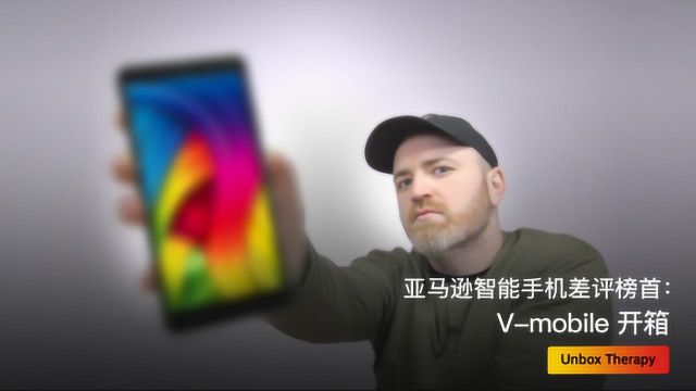 亚马逊智能手机差评榜首:Vmobile 开箱