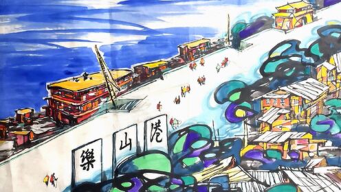 乐山画家郭志全：南方丝绸之路是主题系列创作中重要环节