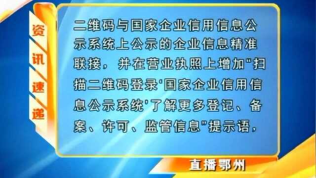 湖北省于3月1日启用新版营业执照,增加“扫描二维码登录”功能