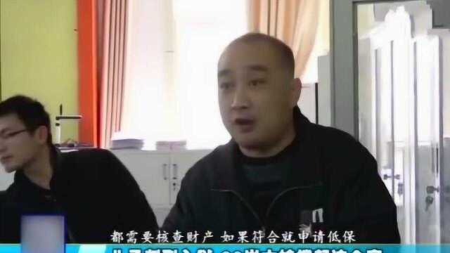 大娘想办低保遭拒,“你儿子名下有车有房”,老房子三轮车也算?