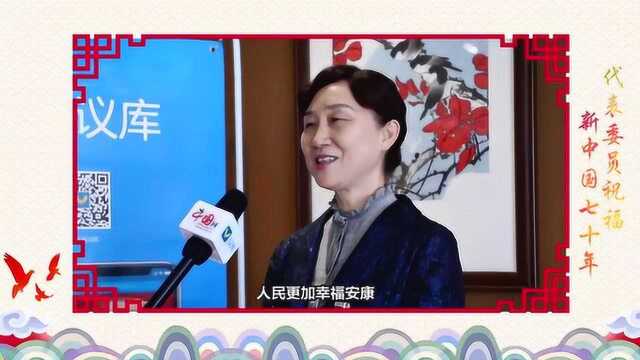 百位代表委员祝新中国70华诞 委员中的女神们正能量满满!