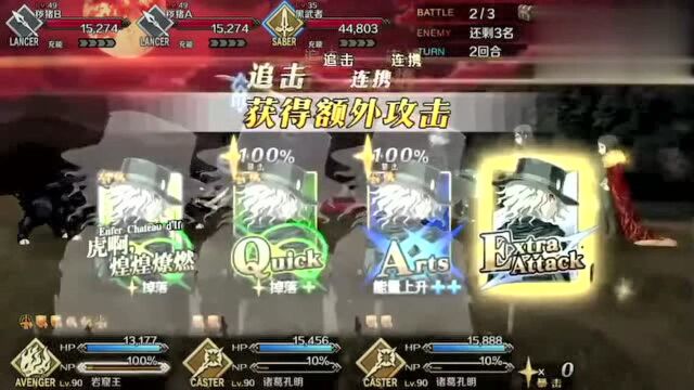 FGO,岩窟王宝具三连发试玩,无CBA的情况