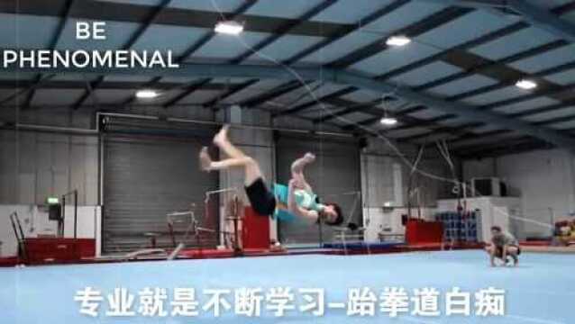 这运动叫特技tricking