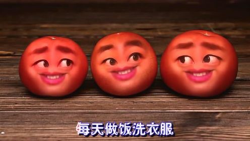 爆笑改编西红柿版《嘴巴嘟嘟》，西红柿的表情太搞笑了！