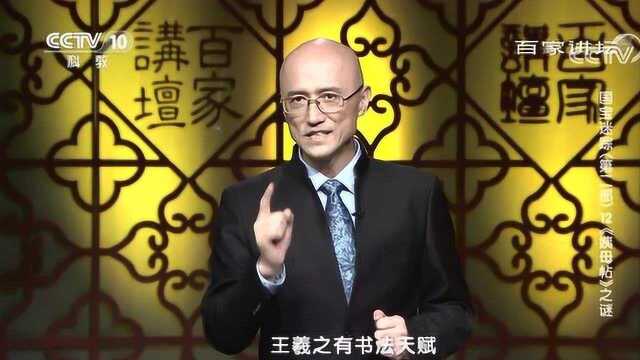 《姨母帖》之谜卫夫人是如何启发王羲之的