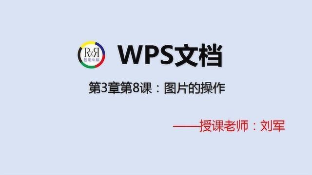 wps文档办公自动化在线视频教学,一听就懂的电脑办公软件视频教程