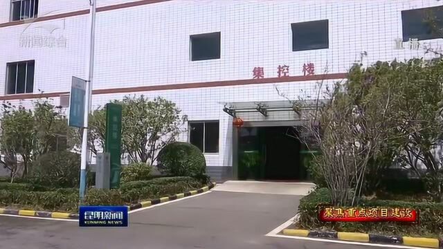 聚焦重点项目建设 西山区:紧抓项目建设 加快产业转型升级步伐