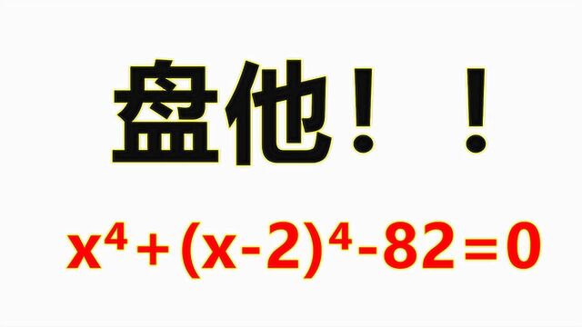 盘他:x+x282=0,少写答案的大有人在