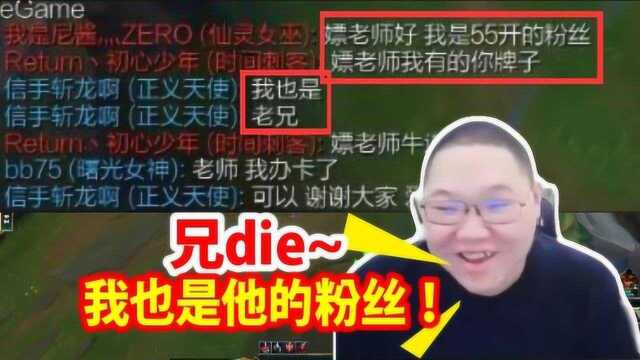 PDD首播被卢本伟的粉丝狙击,嫖老师:我也是他粉丝!