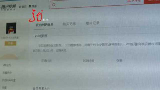 付费充值“玩套路” 定制会员要小心