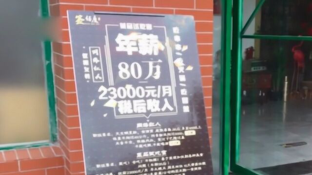 成都火锅店的招聘启事引关注! 80万年薪招网红 遭网友怀疑是炒作