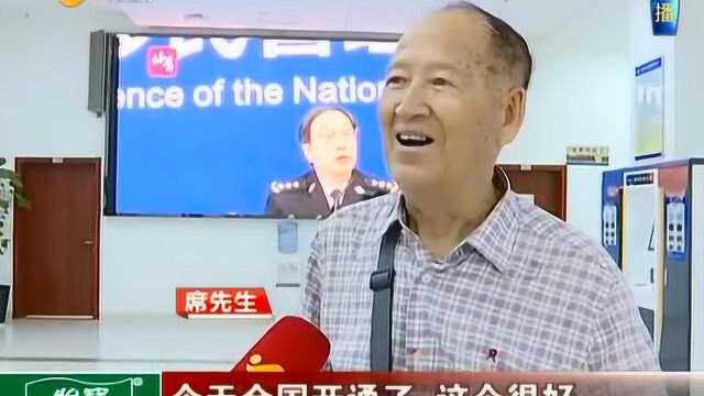 海口:出入境证件“全国通办” 支付宝等平台可预约